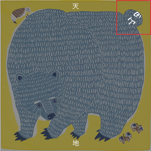 通常の名入れ位置