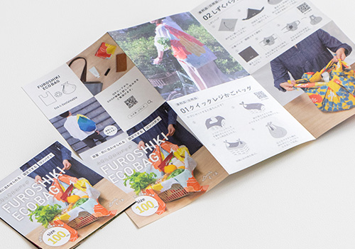 包み方リーフレット