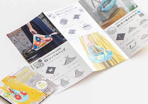 包み方リーフレット