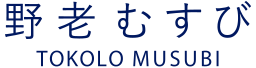 野老むすび