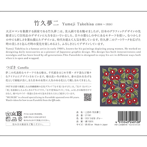 夢二パッケージ