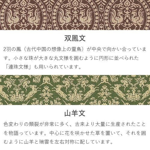 120 正倉院裂【箱入】鴛鴦唐草文 コン | ふろしき むす美 オンライン