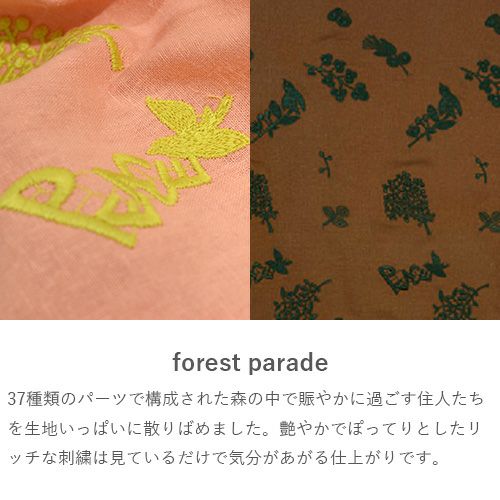 100 ミナ ペルホネン リネンエンブロH【箱入】forest parade サーモン