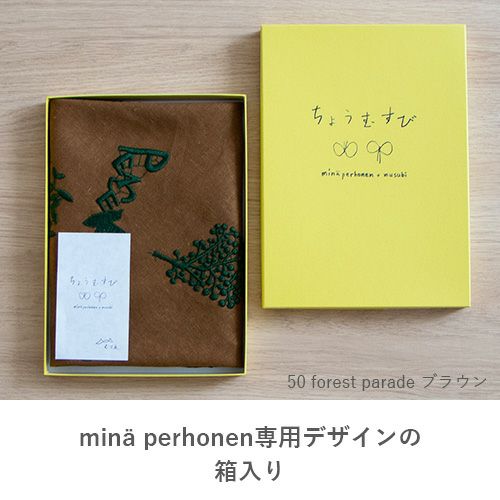 50 ミナ ペルホネン リネンエンブロH【箱入】forest parade ブラウン