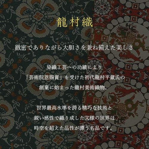 龍村織名物裂「錦」金封ふくさ【桐箱入】花鳥梅花紋 | ふろしき むす美