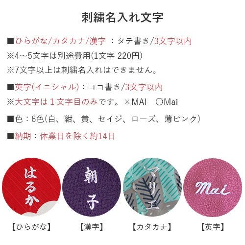 刺繍】お名前入れ〔納期〕14日(休業日除く) | ふろしき むす美 オンライン