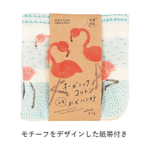 MUSUBI ORGANIC 4重ガーゼハンカチ 【抗菌防臭】 フラミンゴ ブルー